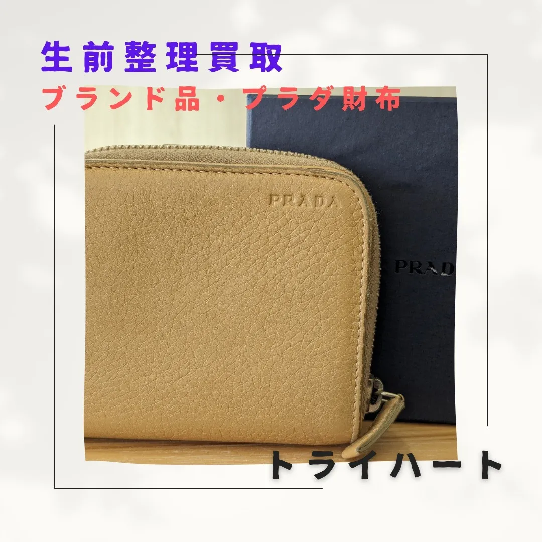 岐阜、羽島市近郊でブランド財布の生前整理・買取なら【トライハ...